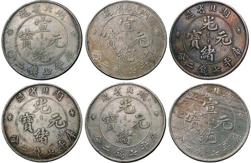 1895年湖北省造光绪元宝七钱二分银币（LM182）、1909年湖北省造宣统元宝七钱二分银币（LM187）各三枚