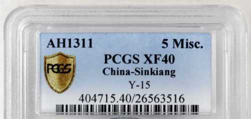 新疆省造阿城光绪银元伍钱AH1311 PCGS XF 40