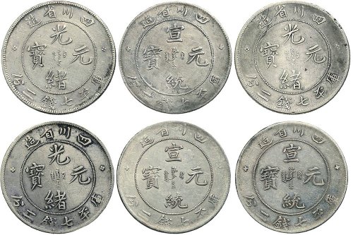 1898年四川省造光绪元宝、1909年宣统元宝七钱二分银币（LM345、352）各三枚