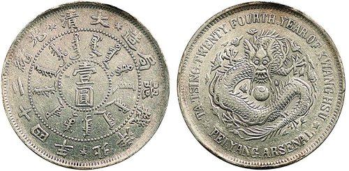 光绪二十四年（1898年）北洋机器局造壹圆银币（LM449）