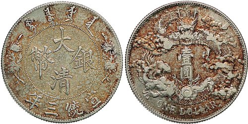 宣统三年（1911年）大清银币壹圆（LM36）