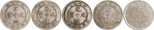 1898年四川省造光绪元宝七钱二分银币四枚、1909年宣统元宝七钱二分银币一枚