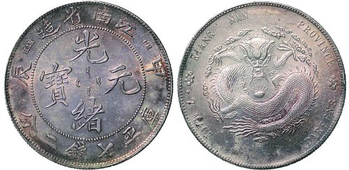 甲辰（1904年）江南省造光绪元宝七钱二分银币