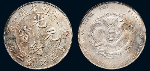 壬寅（1902年）江南省造光绪元宝库平七钱二分银币（LM247）