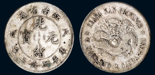 戊戌（1898年）江南省造光绪元宝库平七钱二分银币（LM216）