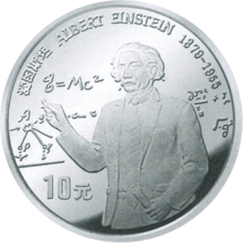 1991世界文化名人第二组10元纪念银币，一套四枚