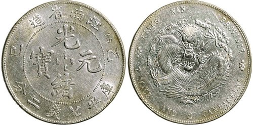 乙巳（1905年）江南省造光绪元宝七钱二分银币（LM262）