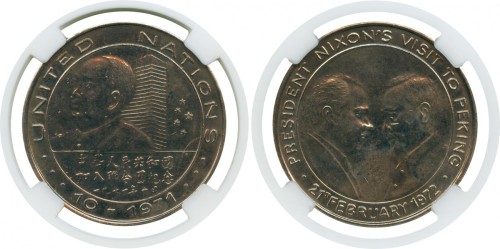 1971/1972中国加入联合国 尼克松访华纪念币 CNCS PR 64