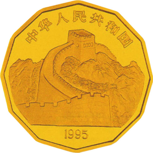 1995中国近代名画系列100元纪念金币