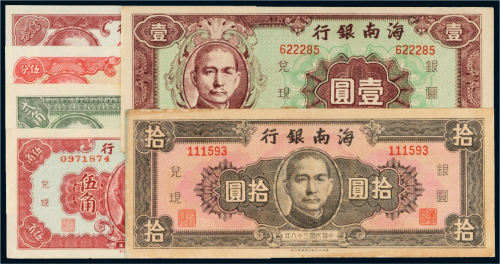 1949年海南银行纸币一组六枚