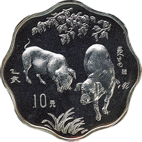1995乙亥猪年生肖10元梅花形纪念银币