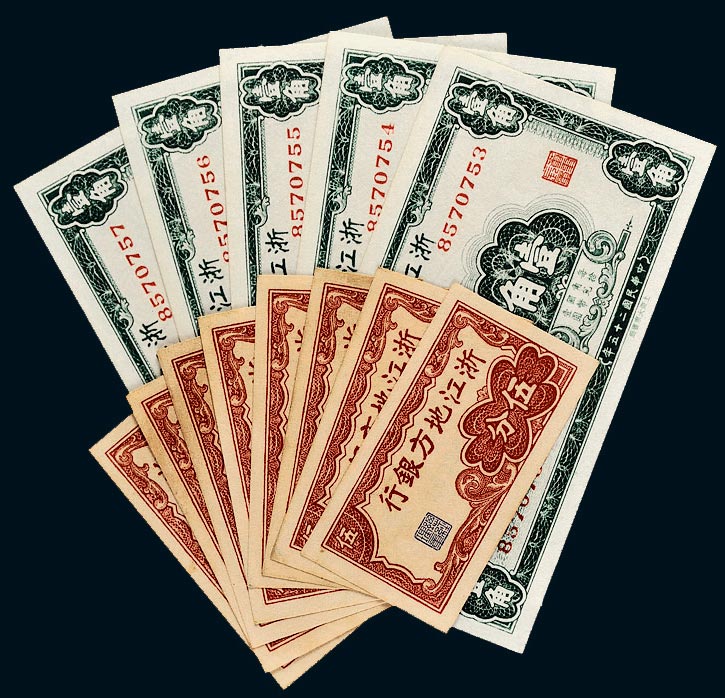 民国浙江地方银行纸币一组十三枚拍卖成交价格及图片- 芝麻开门收藏网