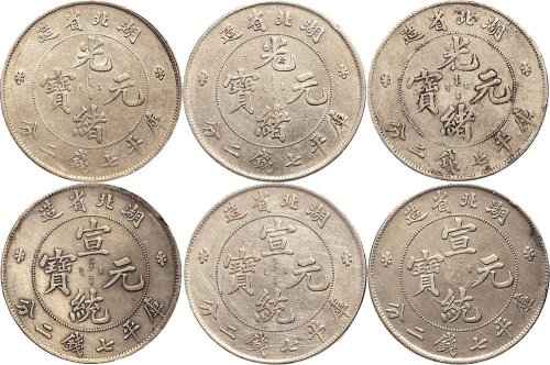 1895年湖北省造光绪元宝七钱二分银币（LM182）、1909年湖北省造宣统元宝七钱二分银币（LM187）各三枚