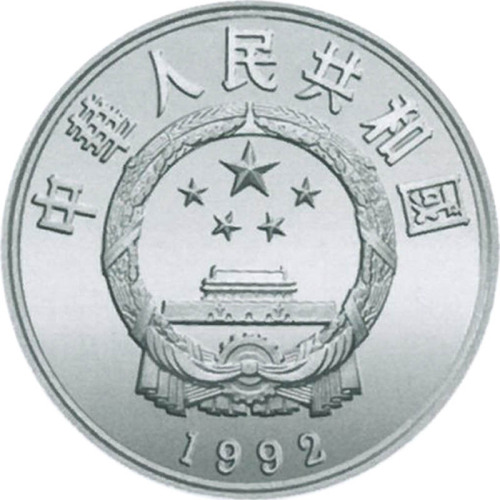 1992国际环境保护年10元纪念银币，共计十枚