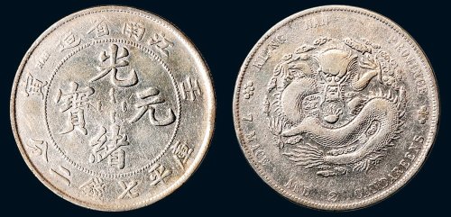 壬寅（1902年）江南省造光绪元宝库平七钱二分银币（LM248）