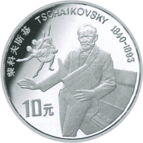 1992世界文化名人第三组10元纪念银币，一套四枚