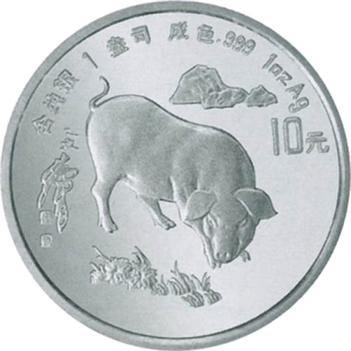 1995乙亥猪年生肖10元纪念银币