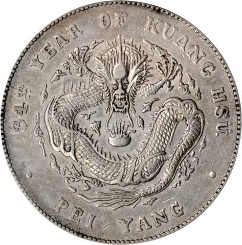 光绪三十四年北洋造七钱二分银币