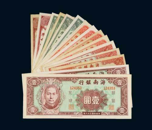 民国三十八年（1949年）海南银行银圆券一组十五枚