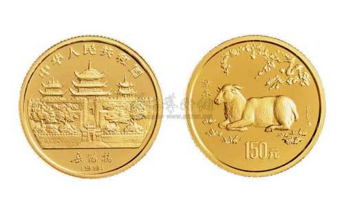 1991年中华人民共和国羊年150元金币