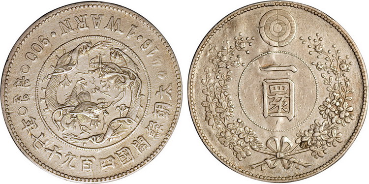 1888年大朝鲜开国四百九十七年一圜银币拍卖成交价格及图片- 芝麻开门收藏网
