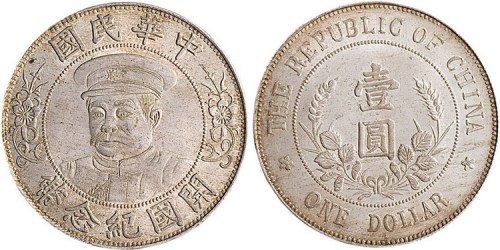 1912年黎元洪像（有帽）中华民国开国纪念币壹圆银币（LM43）
