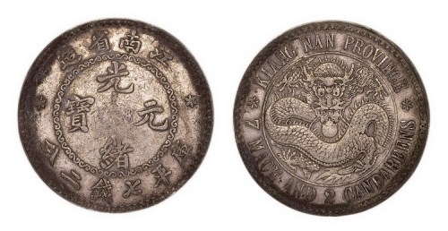 1897年江南省造（老江南）光绪元宝库平七钱二分银币