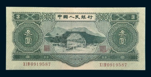 中国人民银行第二版人民币叁圆