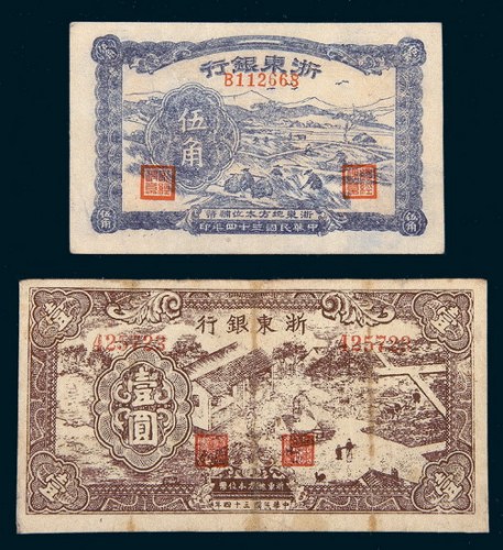 民国三十四年（1945年）浙东银行伍角、壹圆各一枚