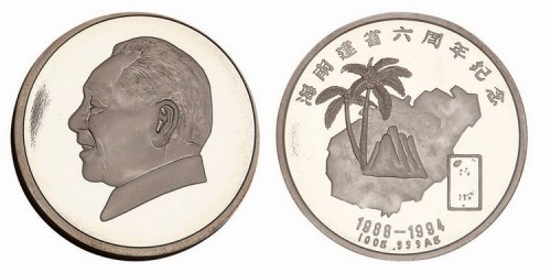 1994年沈阳造币厂铸造海南建省六周年纪念大型银章