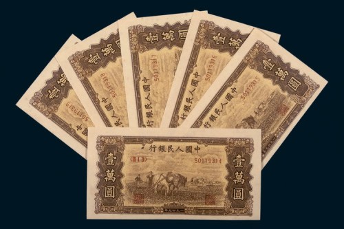 中国人民银行第一版人民币壹万圆马耕地六枚连号
