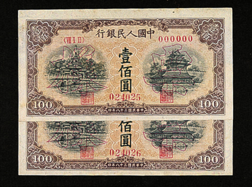 中国人民银行第一版人民币壹佰圆“北海桥”样票二枚