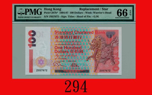 1995年香港渣打银行一佰圆，Z版Standard Chartered Bank, $100, 1/1/1995 (Ma S37), s/n Z057672. PMG EPQ 66 Gem UNC