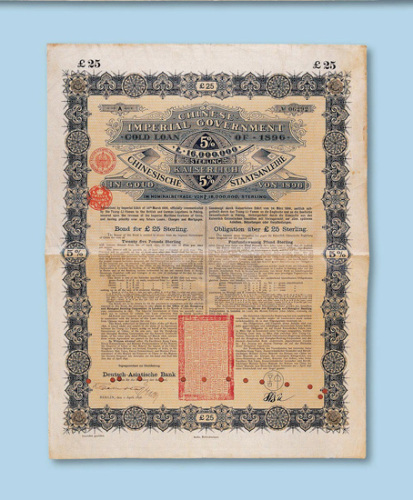 1896年大清政府对外发行第一期英德续借款公债券25英镑兰色一枚