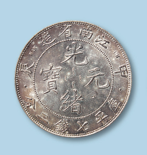 1904年江南省造光绪元宝甲辰七钱二分一枚