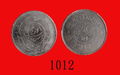 民国六年迪化银圆局造一两，背有梅花Sinkiang Province, Tihwa Mint, Silver 1 Tael, CD (1917), w/ rosette (L&M-837). ACCA