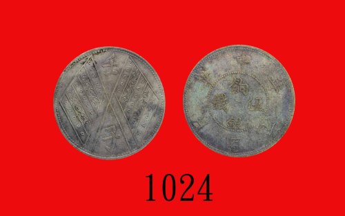 民国元年新疆省壬子饷银伍钱。极美品 - 近未使用Sinkiang Province, Silver Ration 5 Mace, CD (1912) (L&M-836). XF-AU
