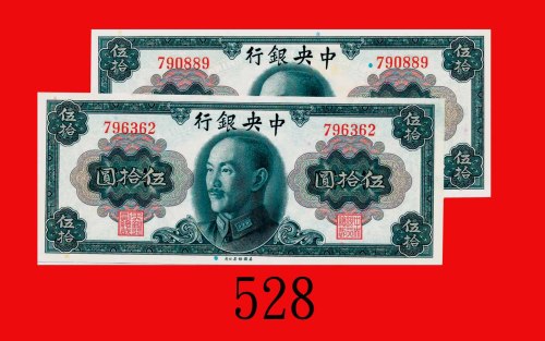 1945年中央银行伍拾圆，无字轨美钞版两枚。均全新The Central Bank of China, $50, 1945, s/ns 790889 & 796362, ABNC. Both Choi