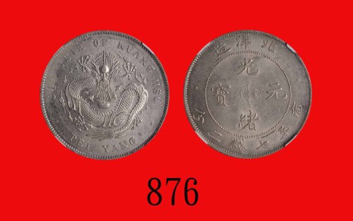 北洋造光绪元宝七钱二，34年Chihli Province, Pei Yang Silver Dollar, Yr 34 (1908) (L&M-465). NGC UNC Details, envi
