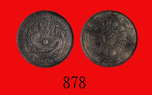北洋机器局造一圆，光绪二十三年，三角眼Pei Yang Arsenal, Silver Dollar, Kuang Hsu Yr 23 (1897), triangle eyes (L&M-444).