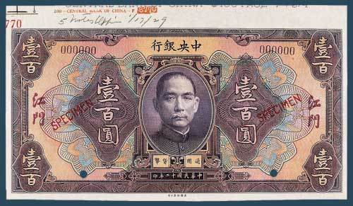 民国十二年（1923）中央银行江门壹