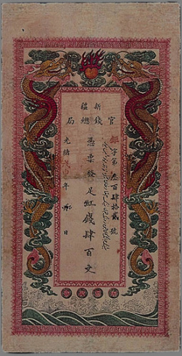 光绪戊申年（1908年）新疆官钱总局红钱肆百文一枚