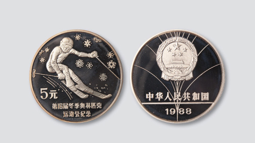1988年第十五届冬季奥林匹克运动会纪念银币5元