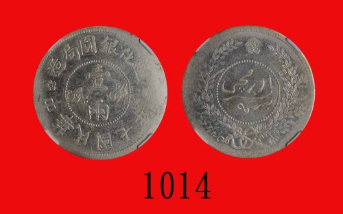 民国七年迪化银圆局造一两Sinkiang Province, Tihwa Mint, Silver 1 Tael, CD (1918) (L&M-839). CNCS XF45