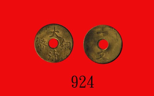 大清铜币一文Tai-Ching Copper Coin 1 Cash, ND (1909) (Y-25). PCGS MS63