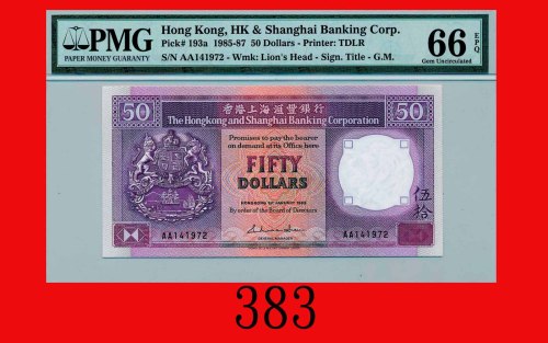 1985年香港上海汇丰银行伍拾圆，AA版The Hong Kong & Shanghai Banking Corp., $50, 1/1/1985 (Ma H26), s/n AA141972. PM