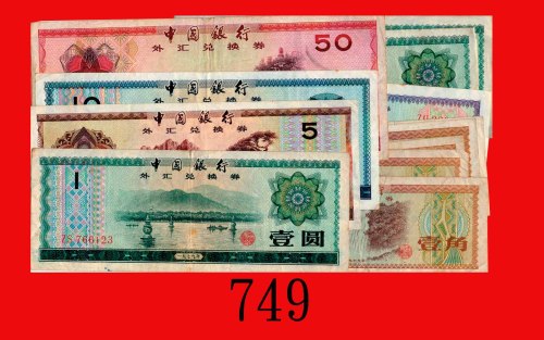 一九七九年中国银行外汇兑换劵一组13枚：一角 - 伍拾圆。六 - 八成新Bank of China, Foreign Exchange Certificates: group of 13 pcs. 1