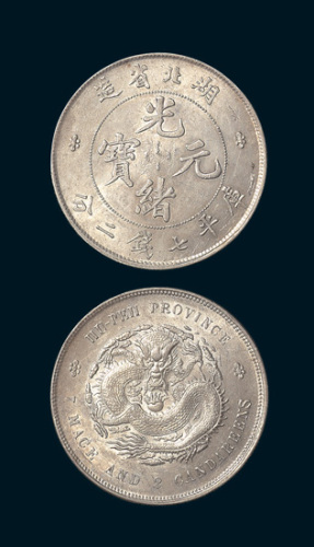 1895年湖北省造光绪元宝七钱二分