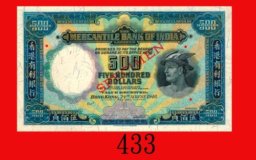 1948年有利银行伍佰圆样票，极稀少。八五新Mercantile Bank Limited, $500 Specimen, 24/8/1948 (Ma M19). Excessively rare. 