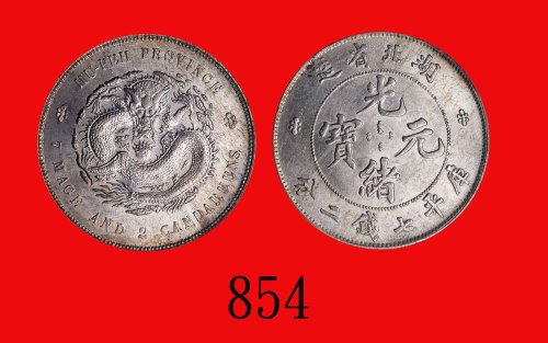 湖北省造光绪元宝七钱二Hupeh Province, Kuang Hsu Silver Dollar, ND (1895) (L&M-185). GBCA(公博) MS63